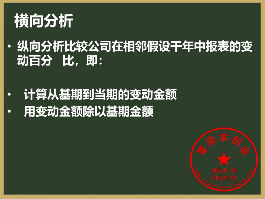 【精品文档】财务报表分析方法_第3页