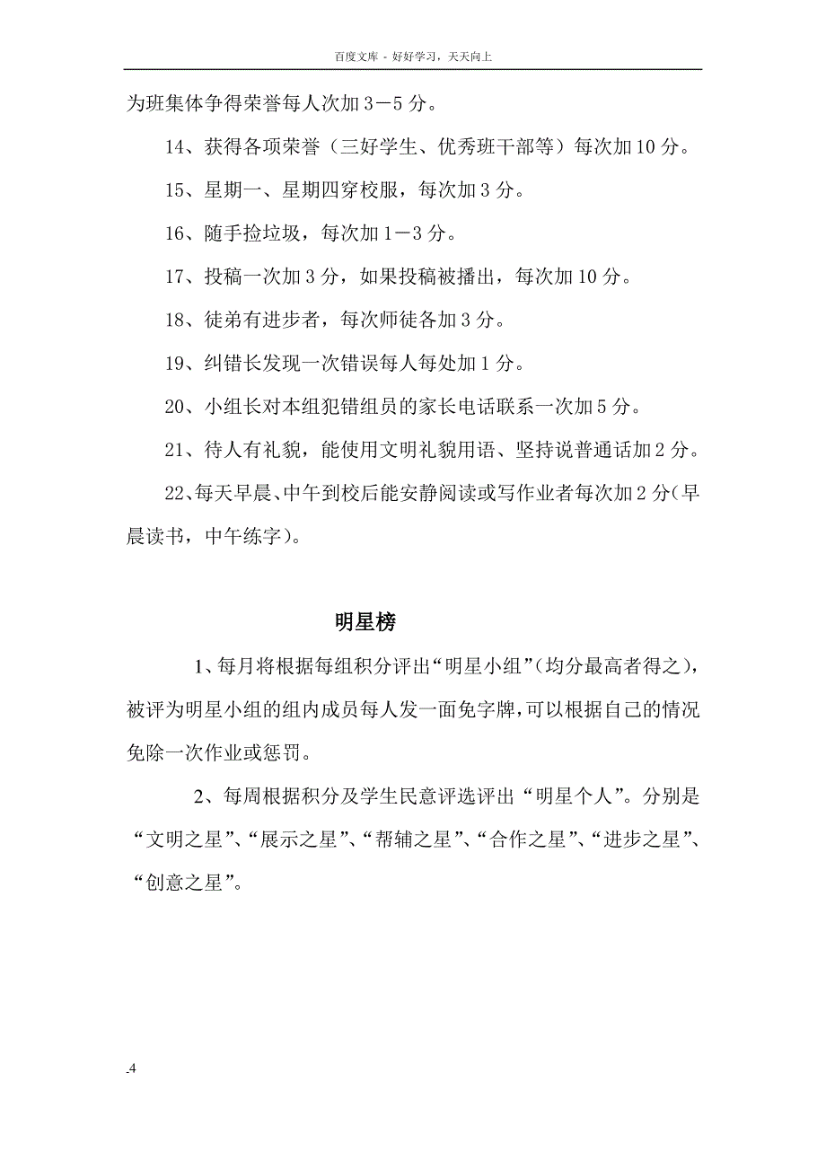 四班自主管理奖惩条例_第4页