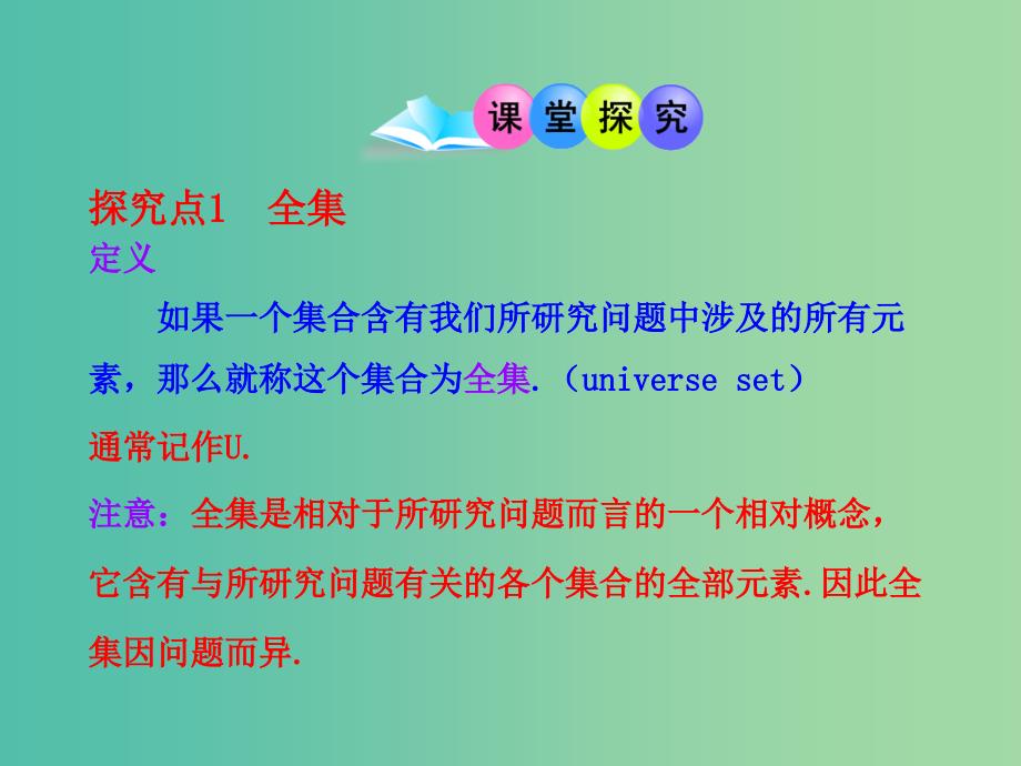 高中数学 1.1.3补集及综合应用课件 新人教版必修1.ppt_第4页