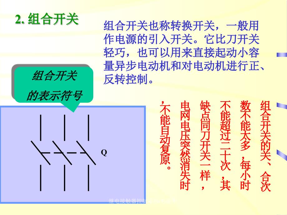 继电接触器控制系统(9)课件_第3页