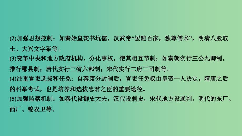 2019高考历史高分大二轮复习 第3讲 中华文明的辉煌与危机——明清（1840年前）课件.ppt_第4页