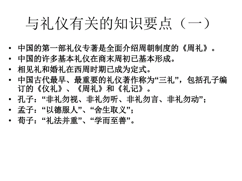 实用礼仪学综合内容课件_第4页