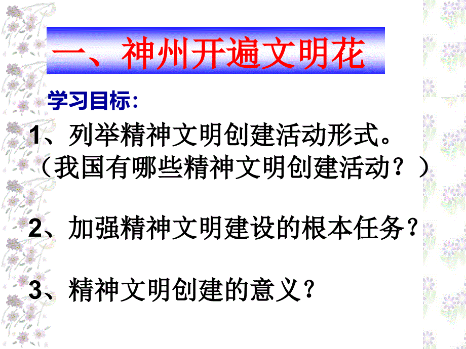 九上第八课第二框：灿烂的文明之花_第4页