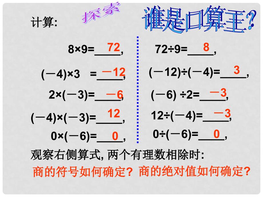 七年级数学上册 2.4 有理数的除法课件（2） 浙教版_第2页