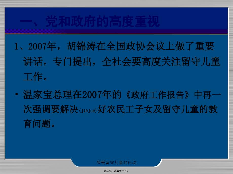 关爱留守儿童的行动课件_第2页