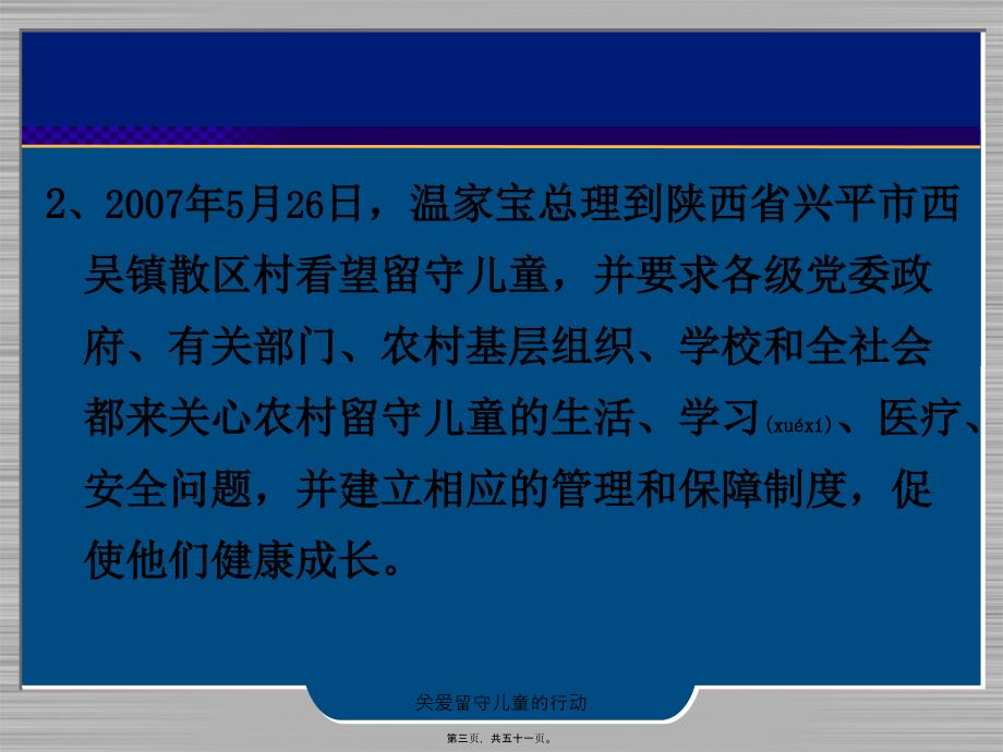 关爱留守儿童的行动课件_第3页