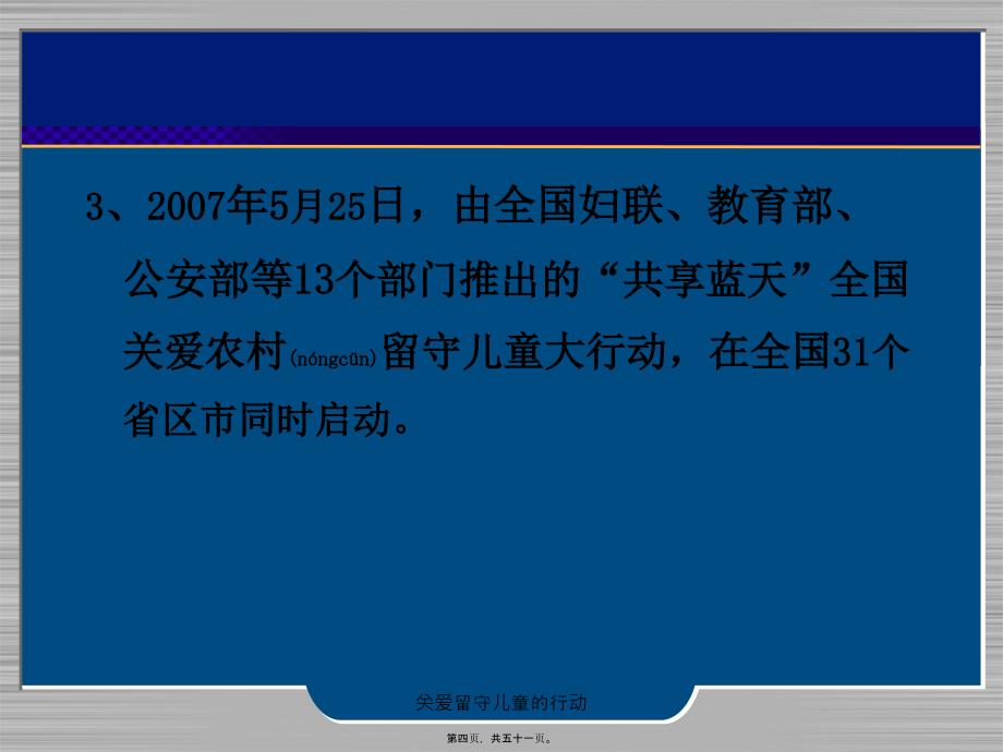 关爱留守儿童的行动课件_第4页