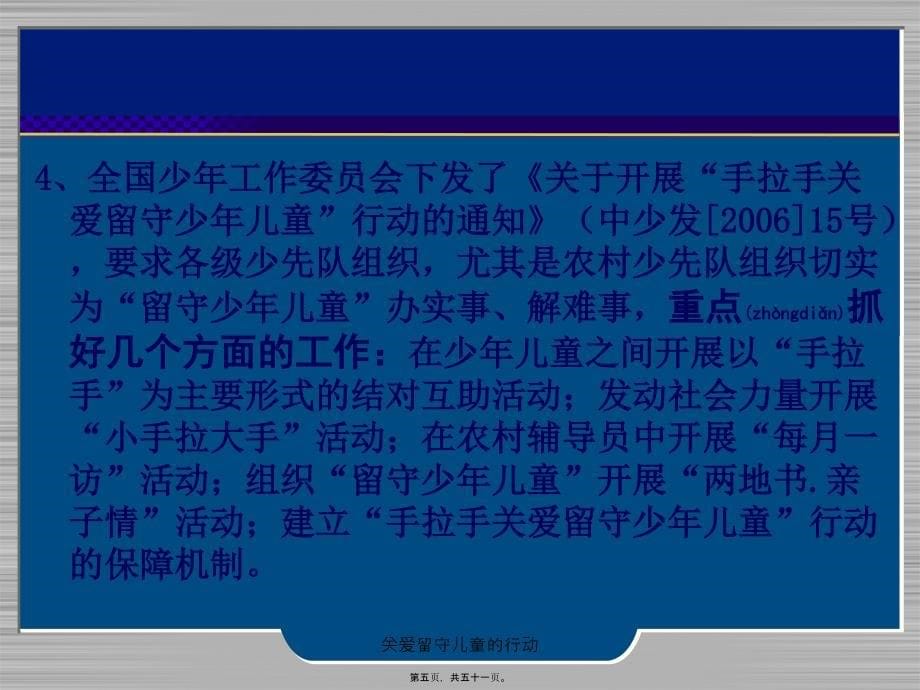 关爱留守儿童的行动课件_第5页