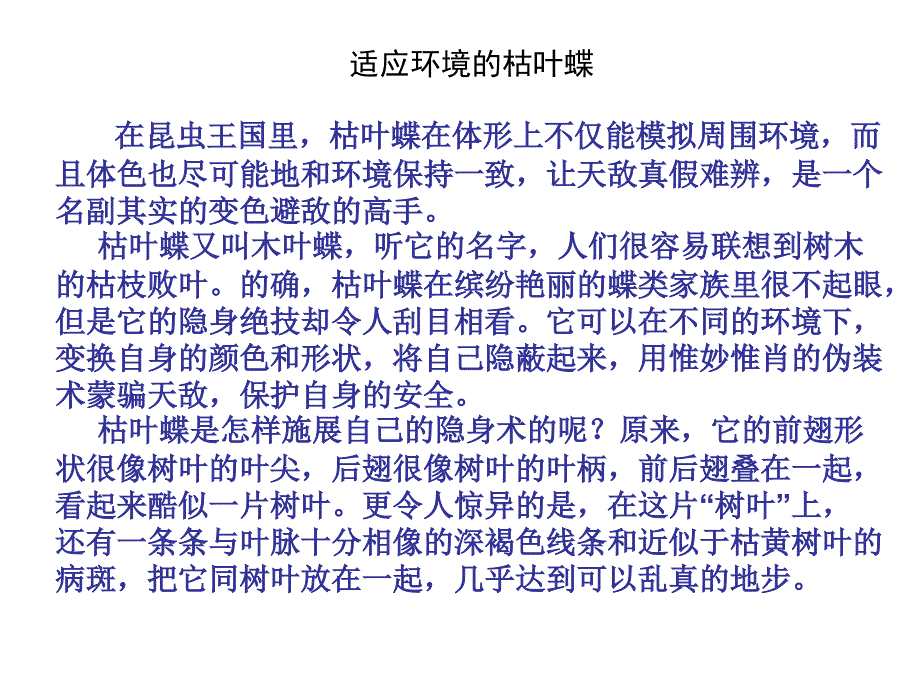 枯叶蝶是怎样施展自己的隐身术的呢原来课件_第3页