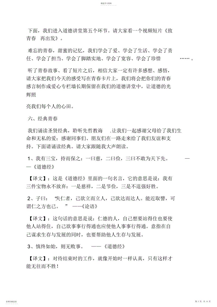 2022年致青春婚礼主持词_第3页