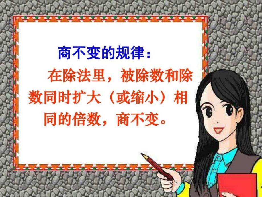 ..上册一个数除以小数例4、例5课件_第3页