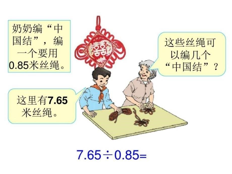 ..上册一个数除以小数例4、例5课件_第5页