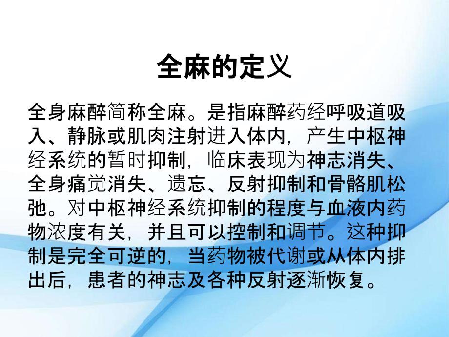 全麻腰麻病人的护理.ppt_第2页