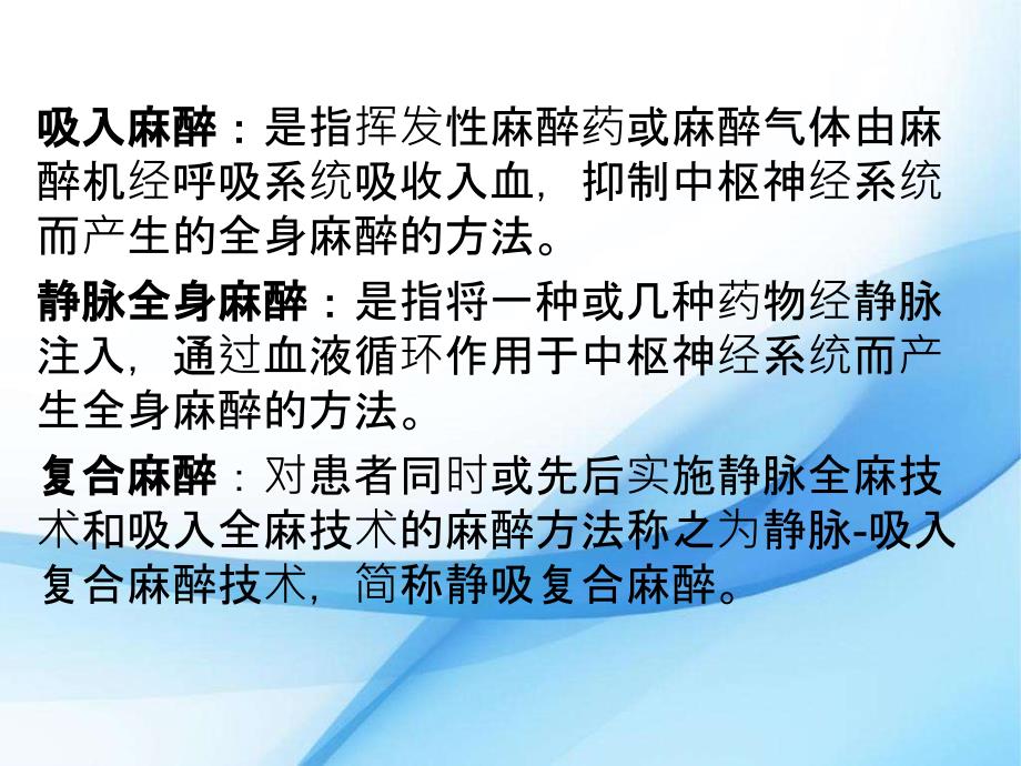 全麻腰麻病人的护理.ppt_第4页