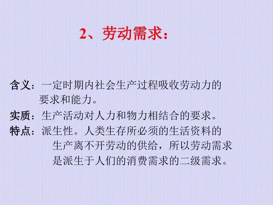 企业用工的方式与工作设计_第5页