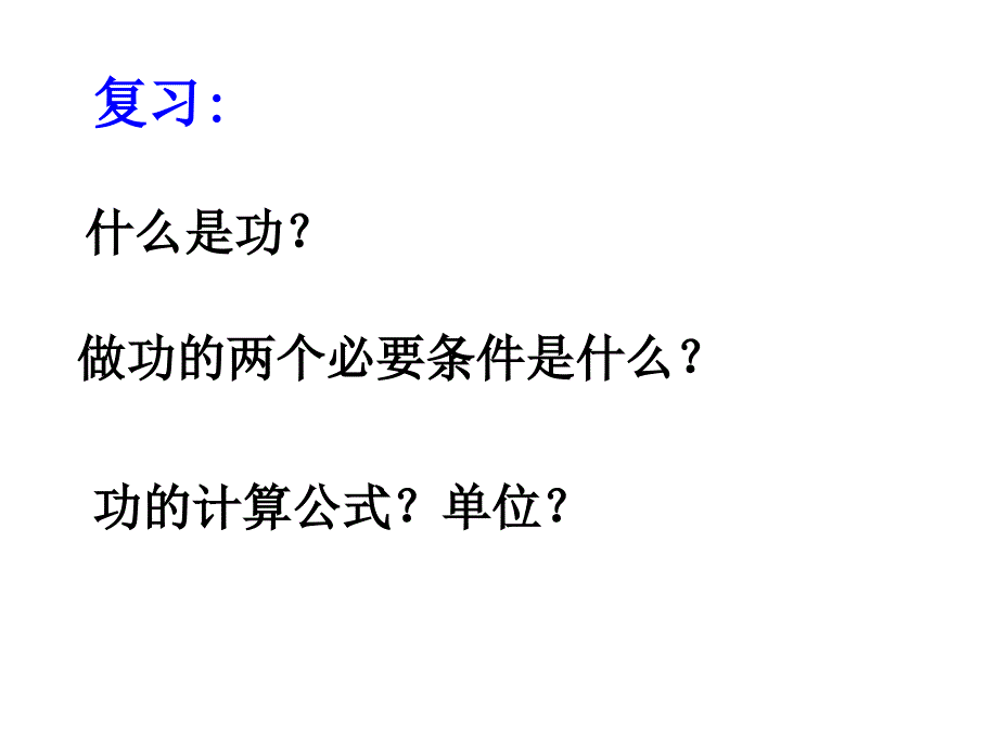 动能、势能、机械能1_第3页