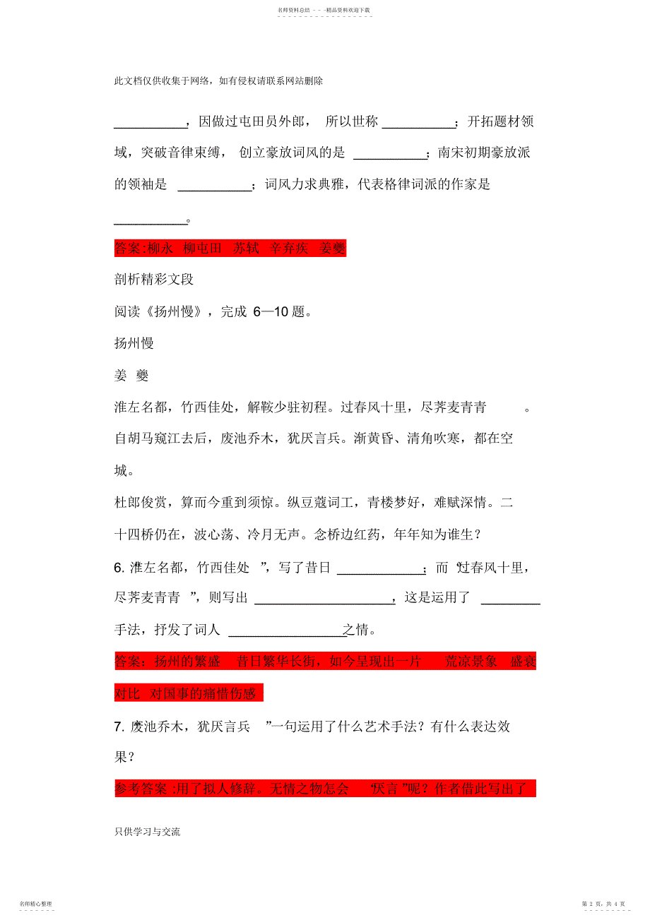 2022年2022年姜夔《扬州慢》同步练习知识分享_第2页