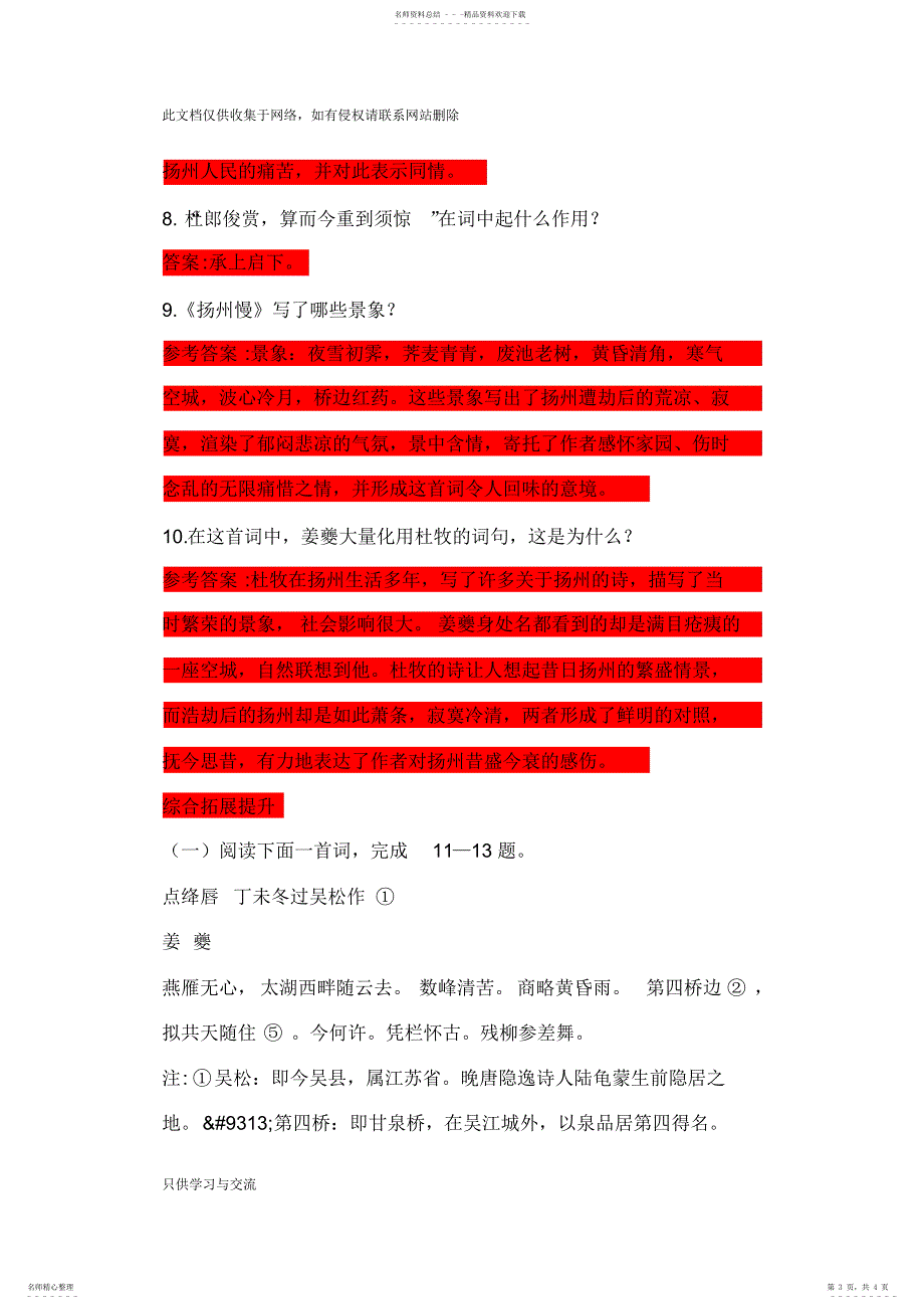 2022年2022年姜夔《扬州慢》同步练习知识分享_第3页