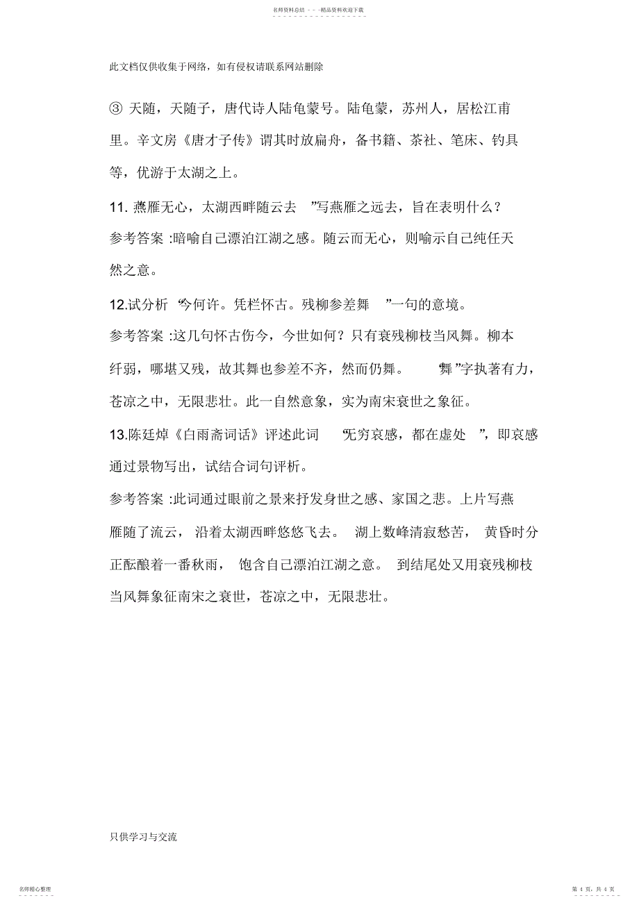 2022年2022年姜夔《扬州慢》同步练习知识分享_第4页