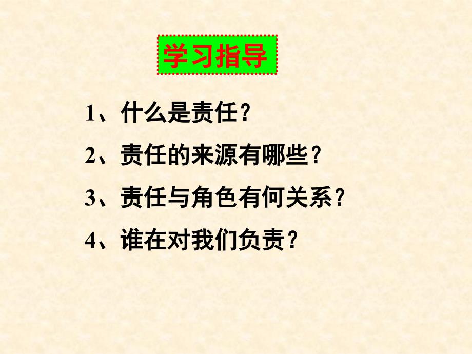 《我的角色我的责任》.ppt_第4页