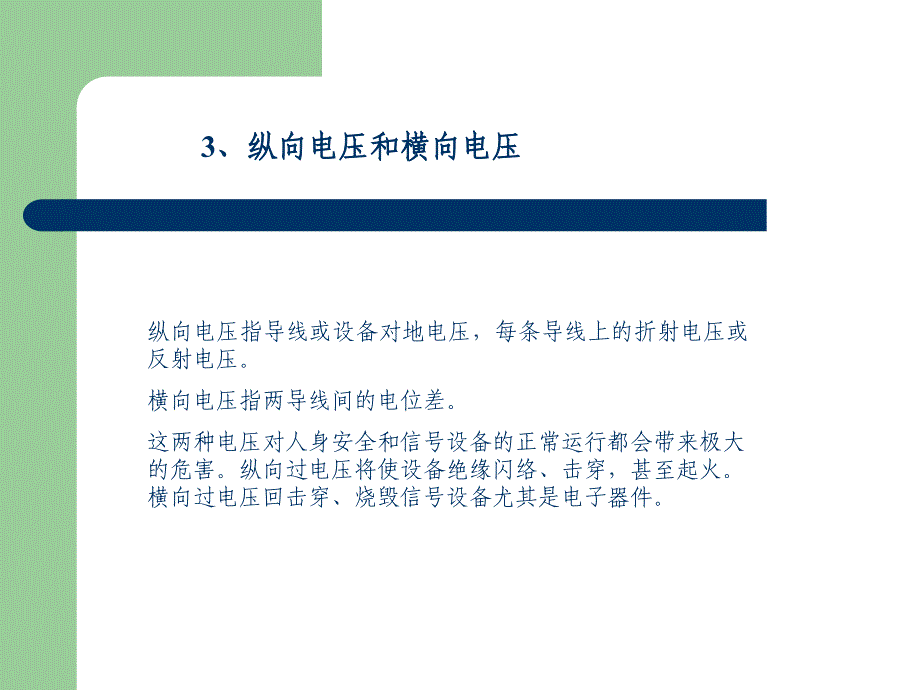 《信号设备防雷》PPT课件_第4页