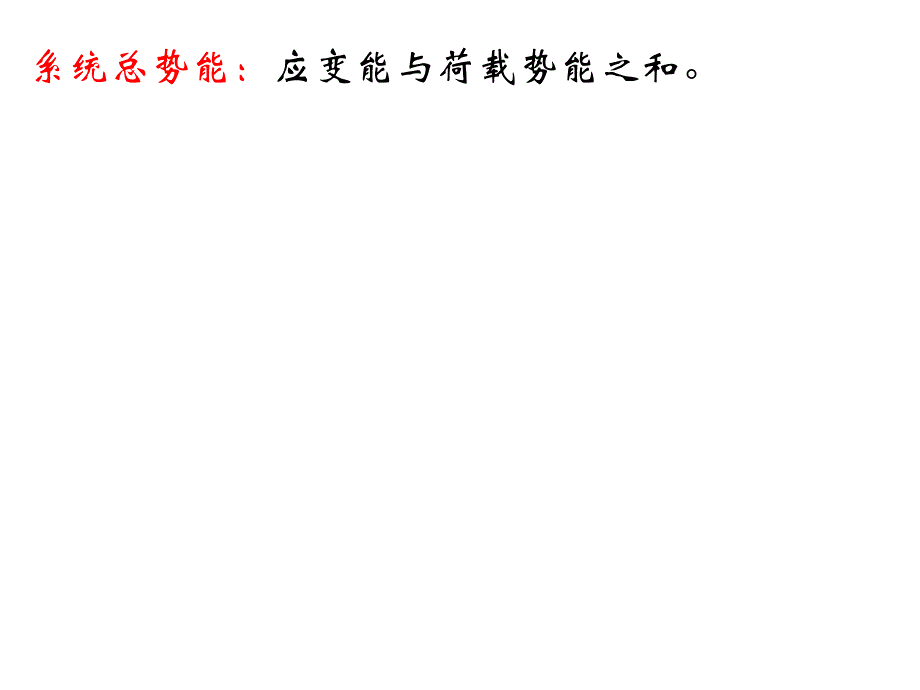 结构振动与稳定总复习ppt课件_第4页