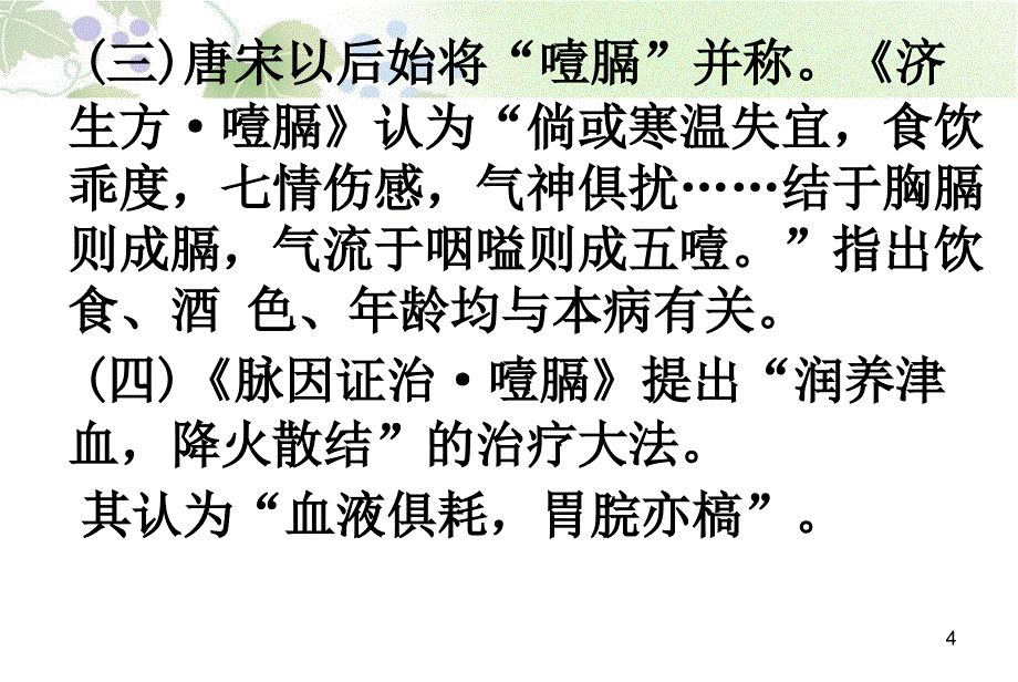 医学PPT课件中医噎膈_第4页