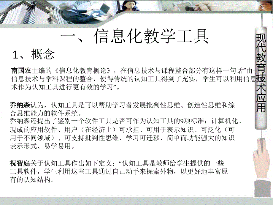 第五章信息化教学工具_第3页