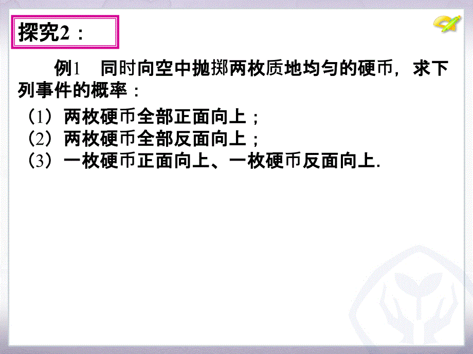 25.2用列表法求概率_第4页