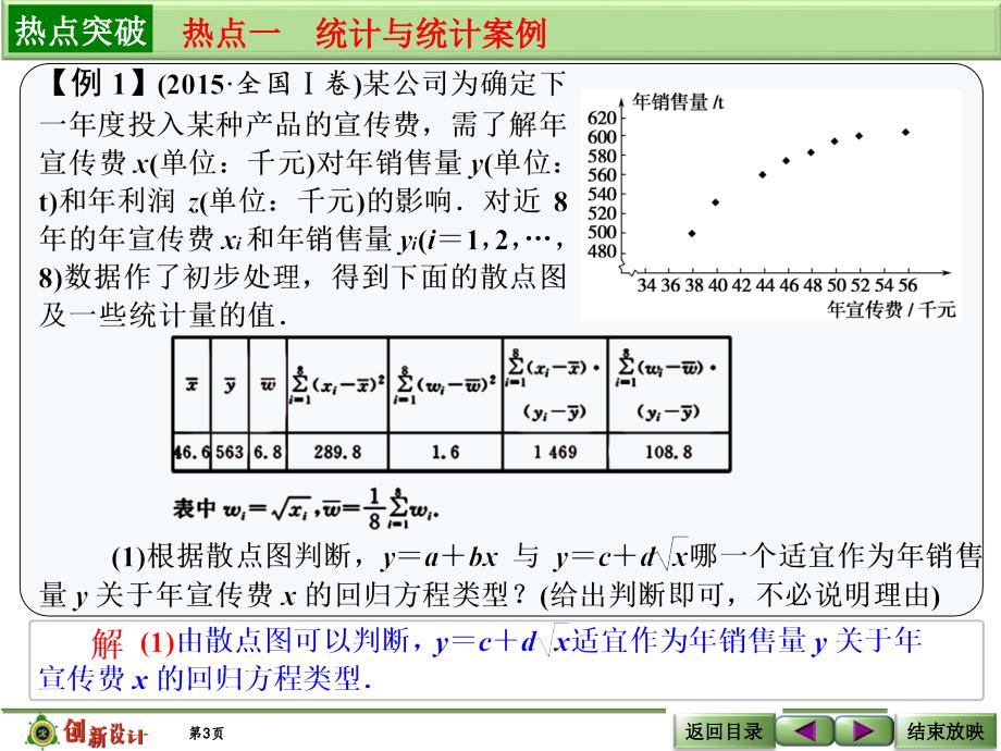 专题探究课六高中概率与统计问题的热点题型_第3页