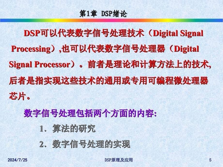 第1章DSP绪论_第5页