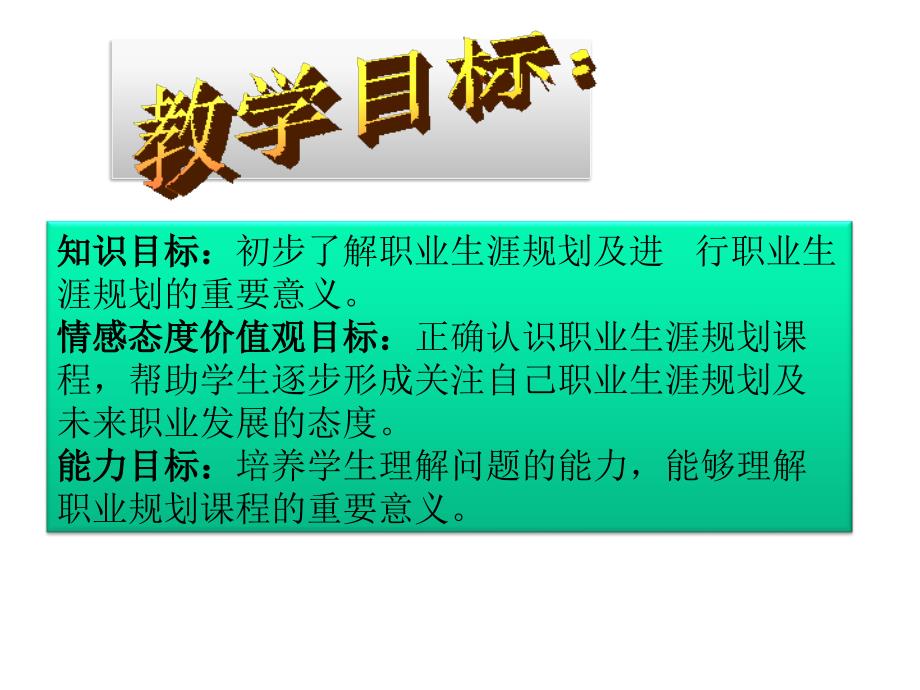 0引言：开启充满希望的人生课件-_第4页