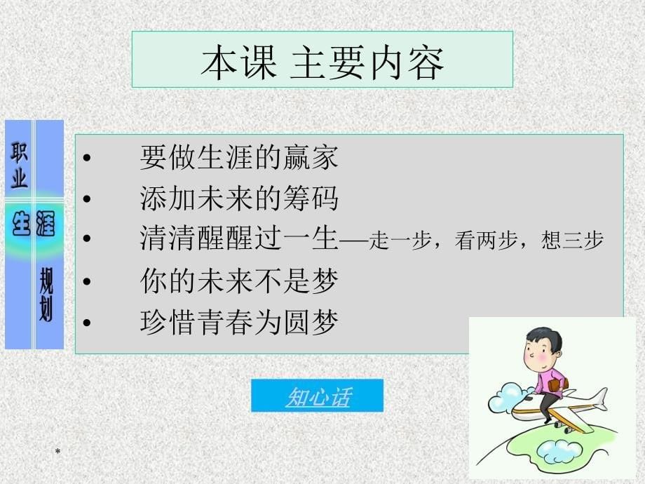 0引言：开启充满希望的人生课件-_第5页