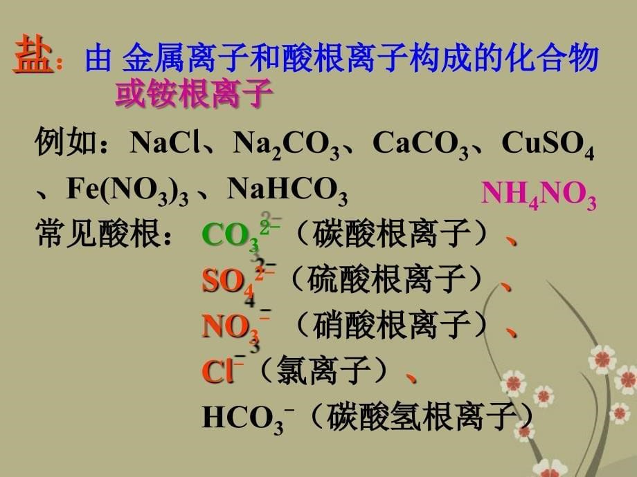 九年级化学下册10.2酸和碱的中和反应课件新人教版_第5页