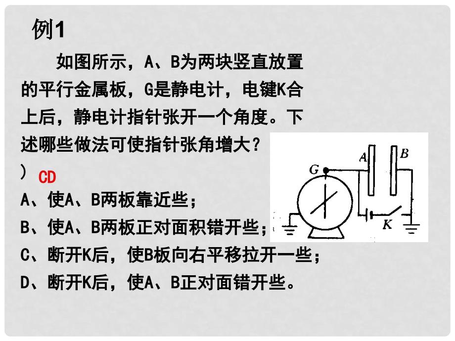 湖北省丹江口市高中物理 第一章 静电场 9 带电粒子在电场中的运动课件1 新人教版选修31_第3页