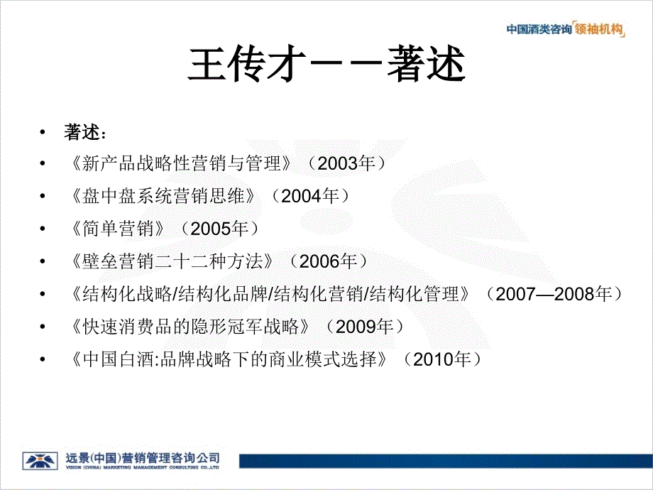 中国白酒渠道操作模式与经销商战略选择衡水版本_第3页