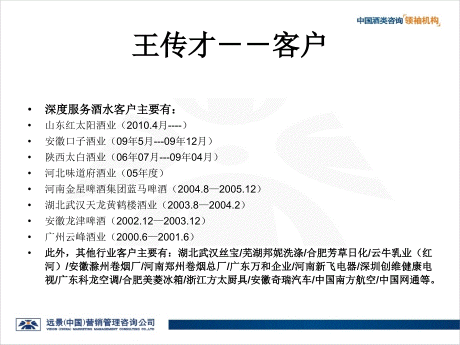 中国白酒渠道操作模式与经销商战略选择衡水版本_第4页