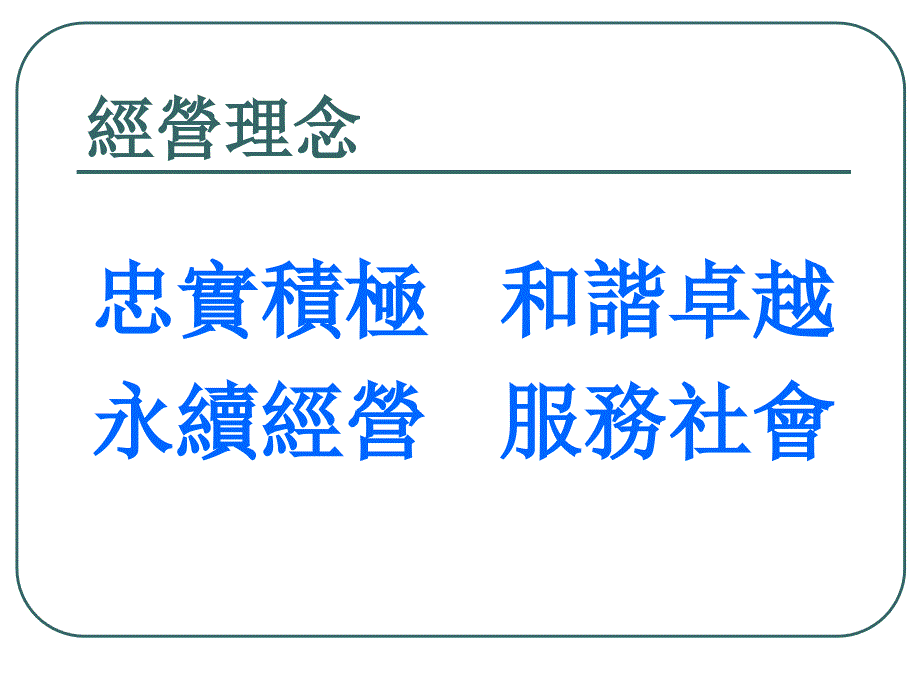 怡全公司策略规划_第2页