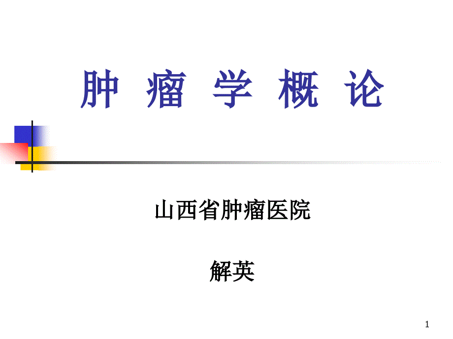 《医学院讲》PPT课件.ppt_第1页