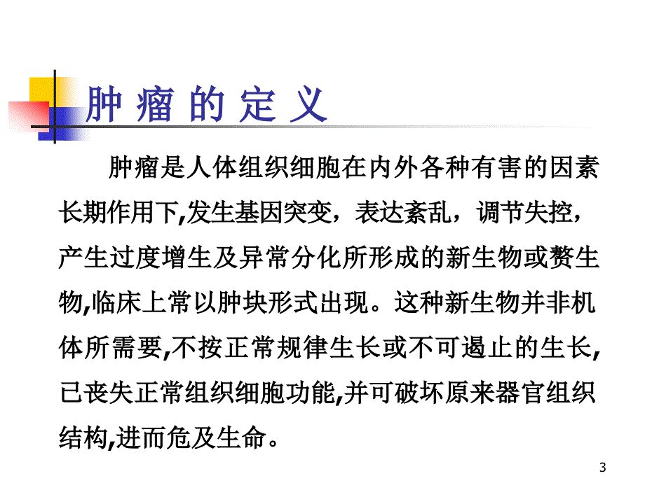 《医学院讲》PPT课件.ppt_第3页