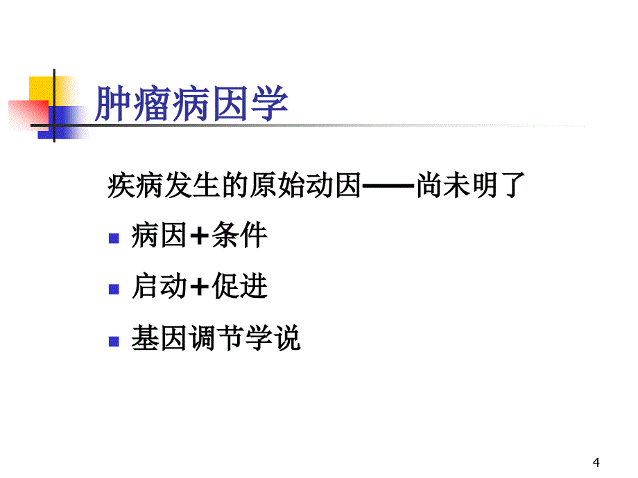 《医学院讲》PPT课件.ppt_第4页