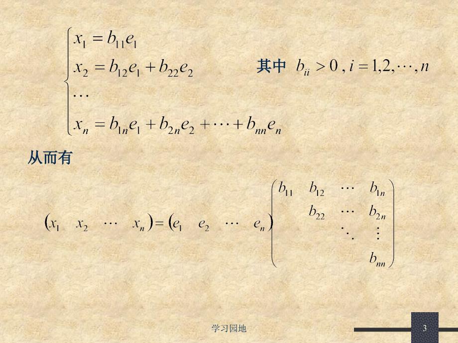 第二节QR分解知识发现_第3页