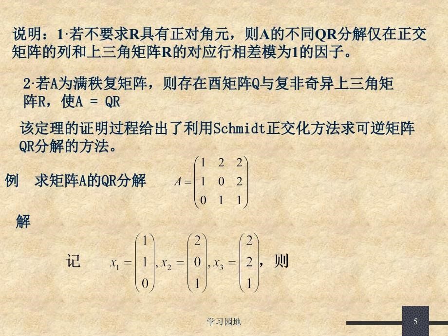 第二节QR分解知识发现_第5页