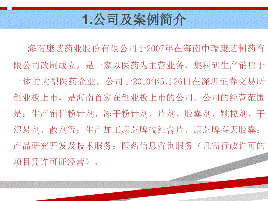 审计案例分析报告课件_第4页