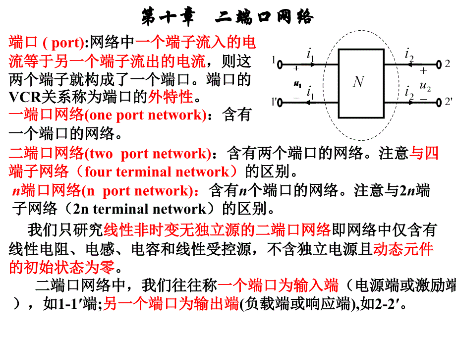 第章二端口网络_第1页