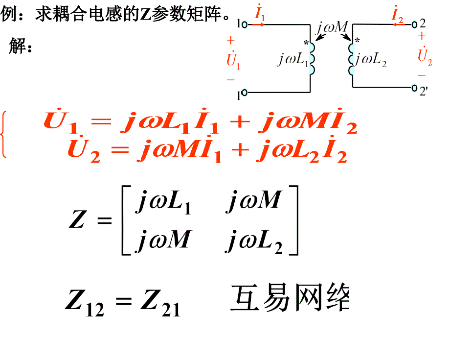 第章二端口网络_第4页