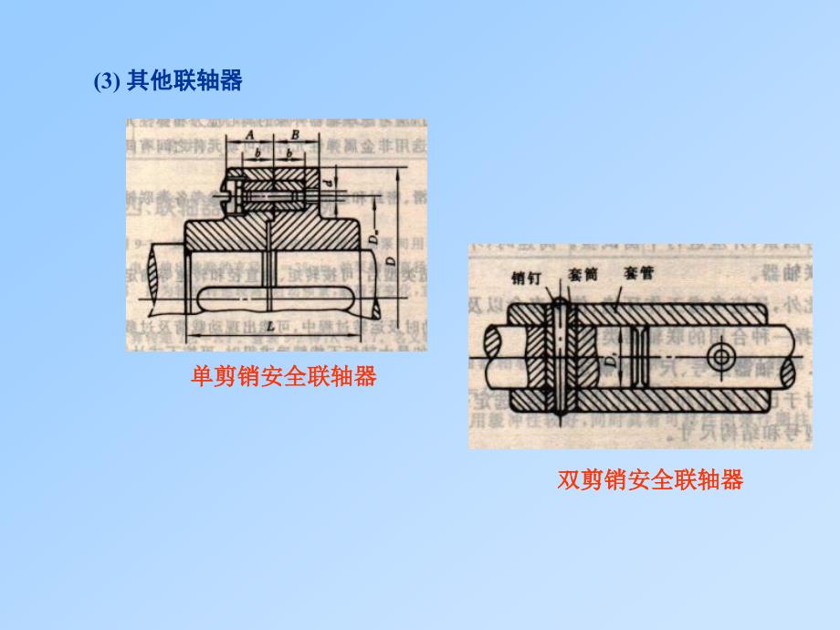 联轴器离合器和制动器机械设计华中科技大学_第4页