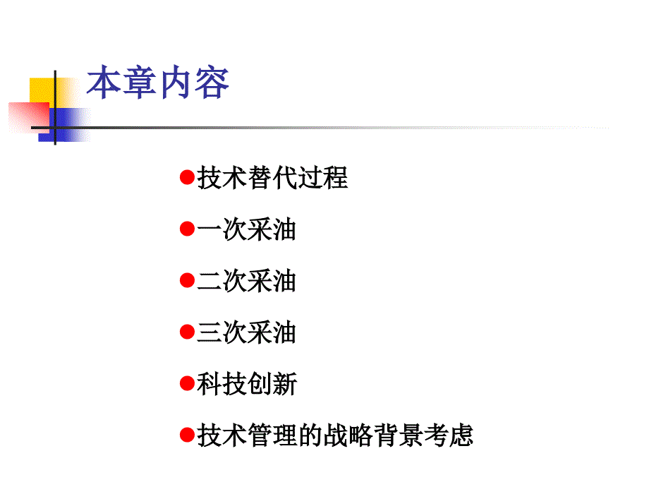 油气藏经营管理技术管理_第2页