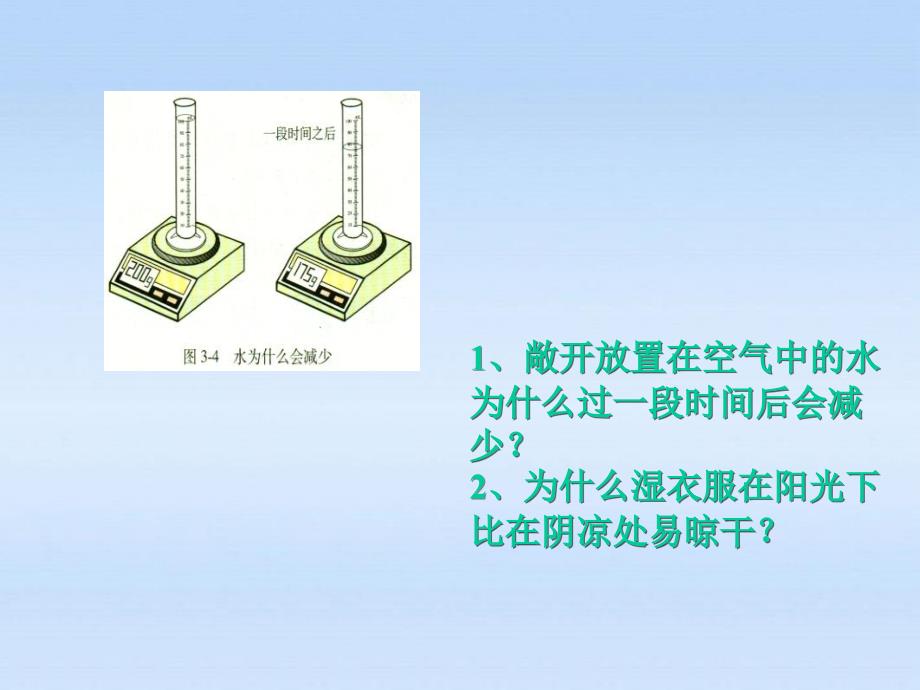 九年级化学上册-分子与原子课件-人教新课标版_第2页