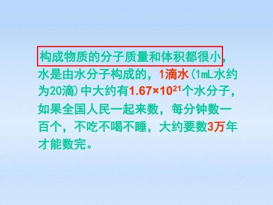 九年级化学上册-分子与原子课件-人教新课标版_第5页